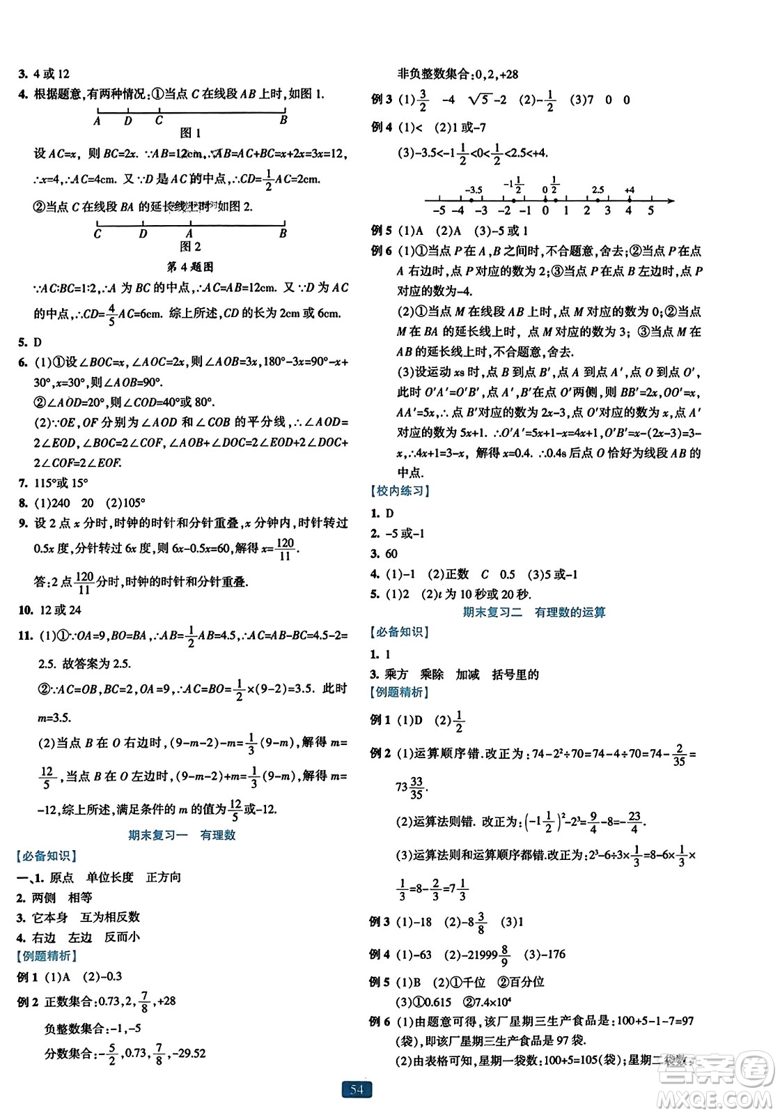 浙江教育出版社2023年秋精準(zhǔn)學(xué)與練七年級(jí)數(shù)學(xué)上冊(cè)浙教版答案