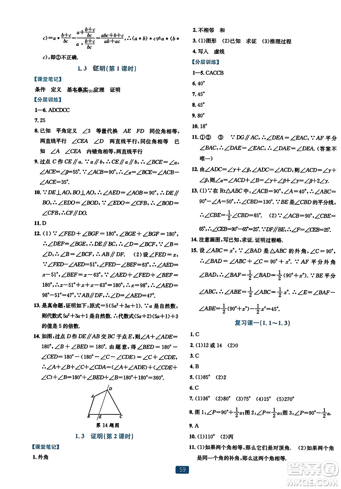 浙江教育出版社2023年秋精準學與練八年級數(shù)學上冊浙教版答案