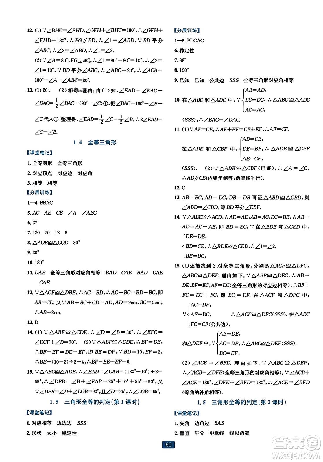 浙江教育出版社2023年秋精準學與練八年級數(shù)學上冊浙教版答案