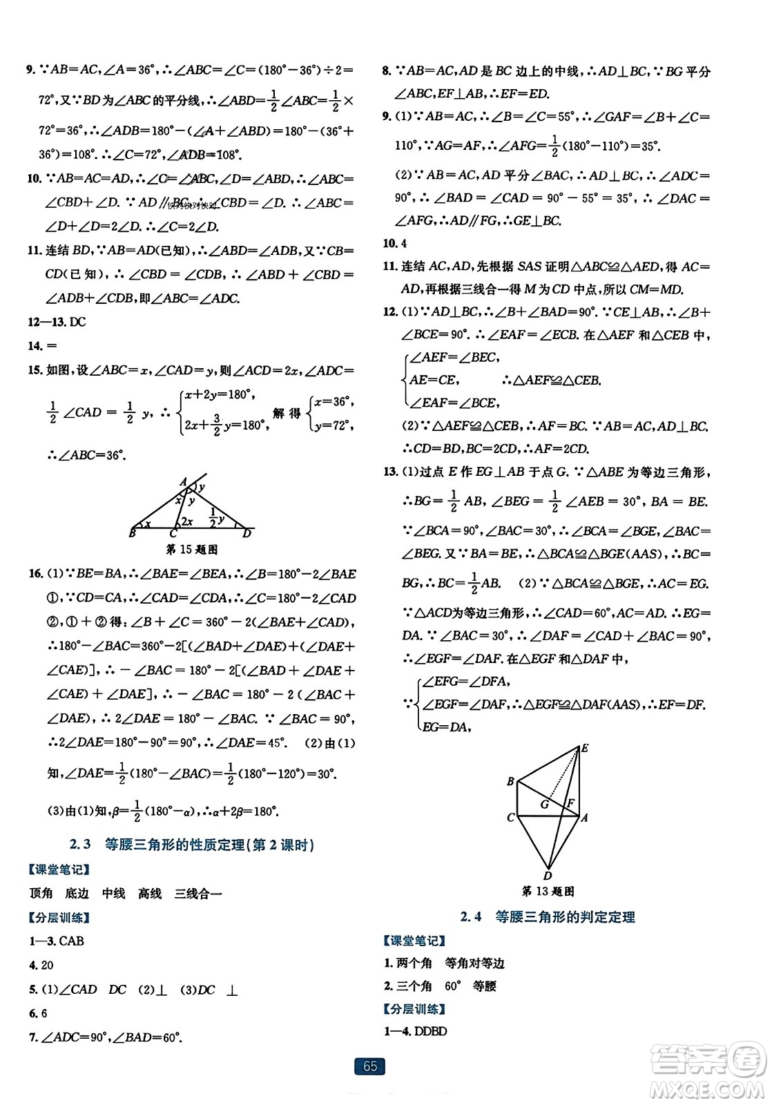 浙江教育出版社2023年秋精準學與練八年級數(shù)學上冊浙教版答案