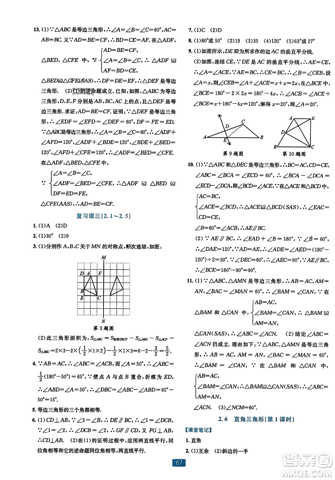 浙江教育出版社2023年秋精準學與練八年級數(shù)學上冊浙教版答案