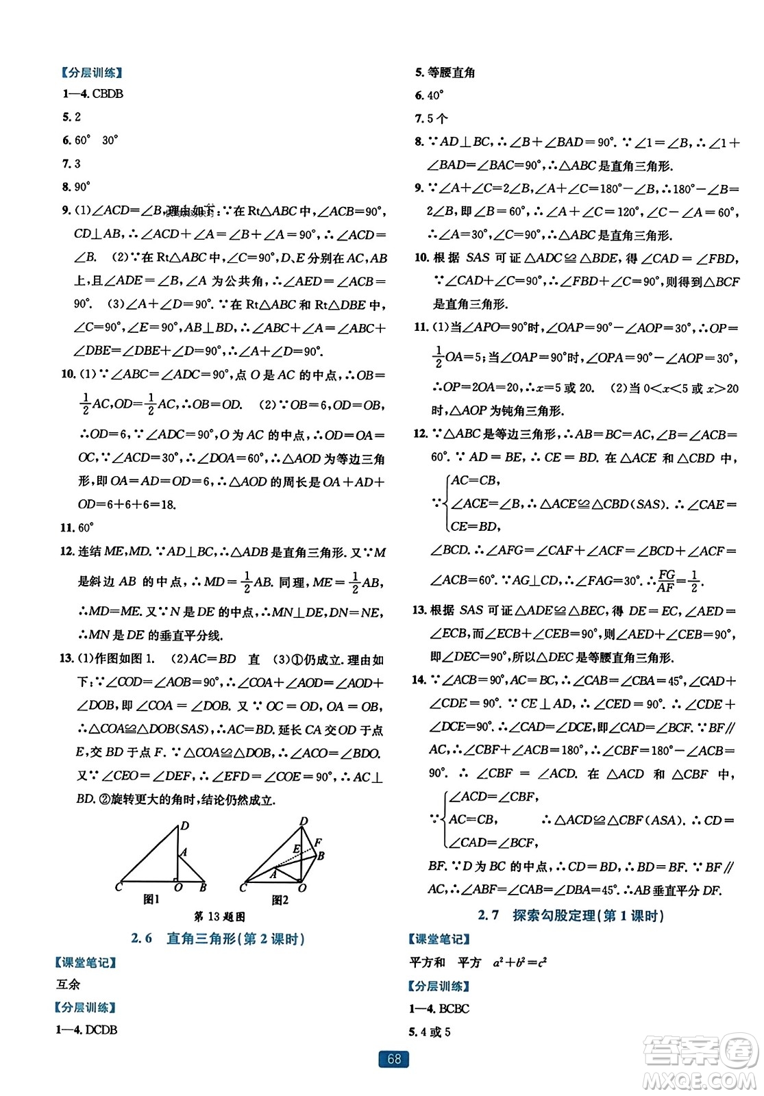 浙江教育出版社2023年秋精準學與練八年級數(shù)學上冊浙教版答案