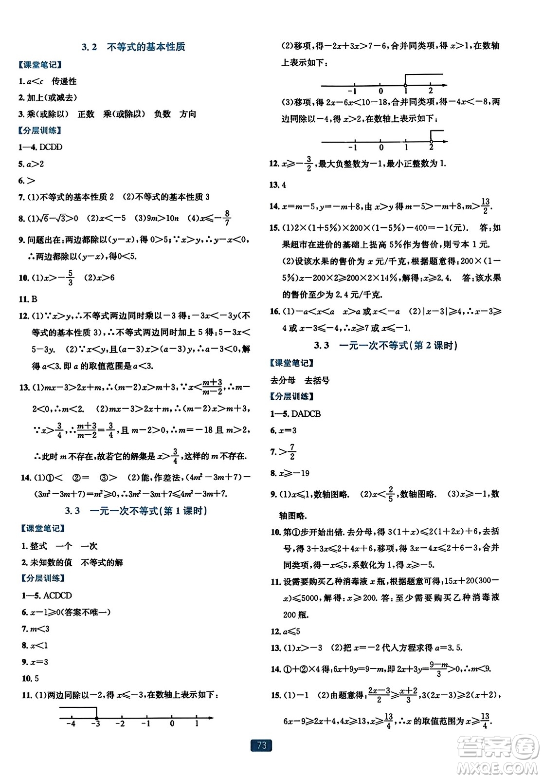 浙江教育出版社2023年秋精準學與練八年級數(shù)學上冊浙教版答案