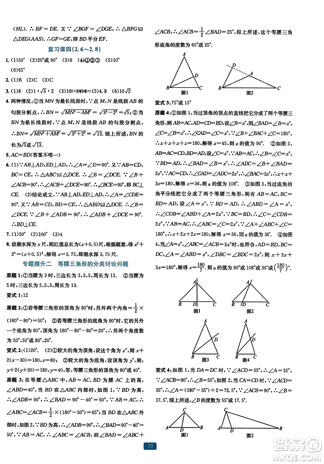 浙江教育出版社2023年秋精準學與練八年級數(shù)學上冊浙教版答案