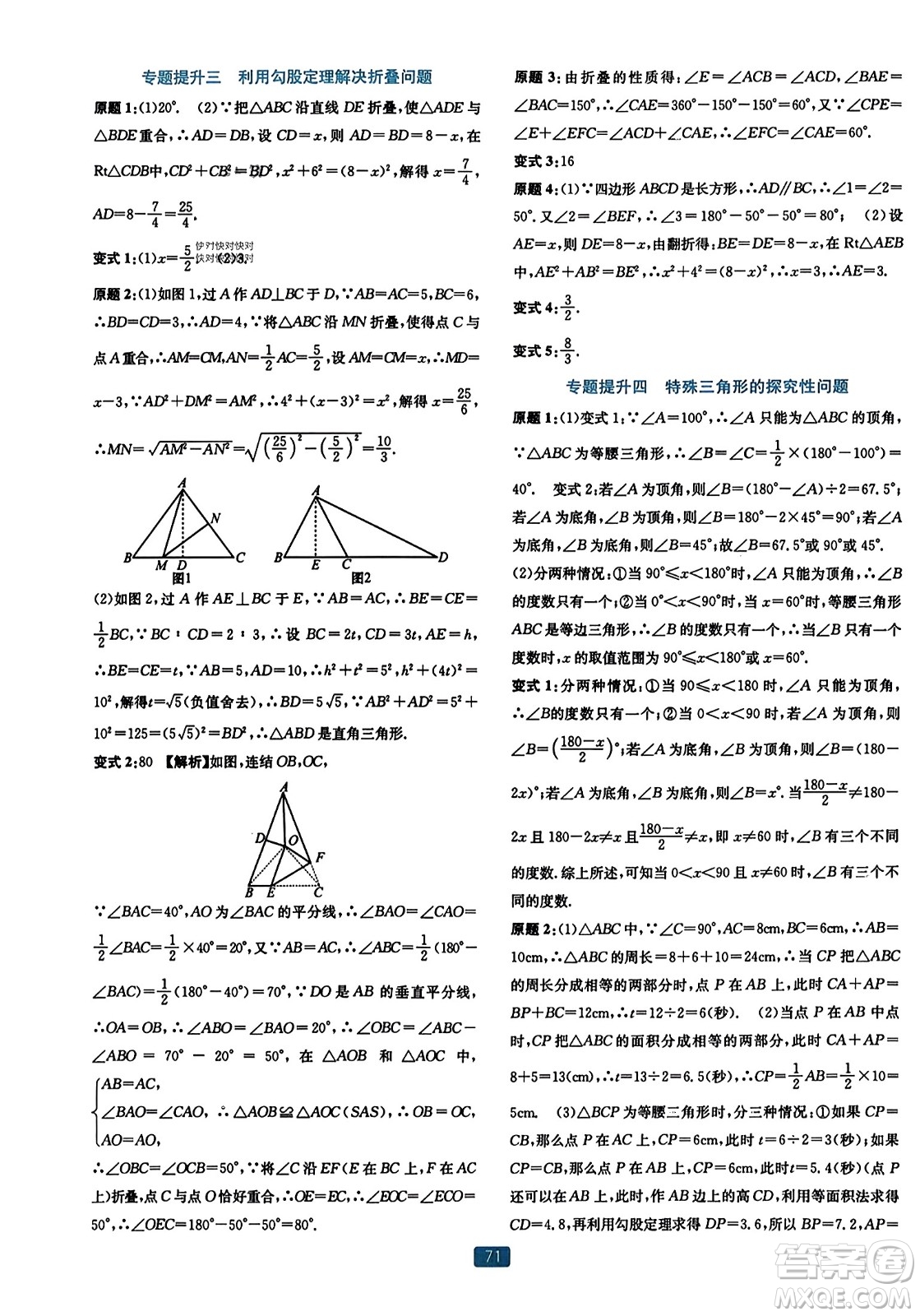 浙江教育出版社2023年秋精準學與練八年級數(shù)學上冊浙教版答案