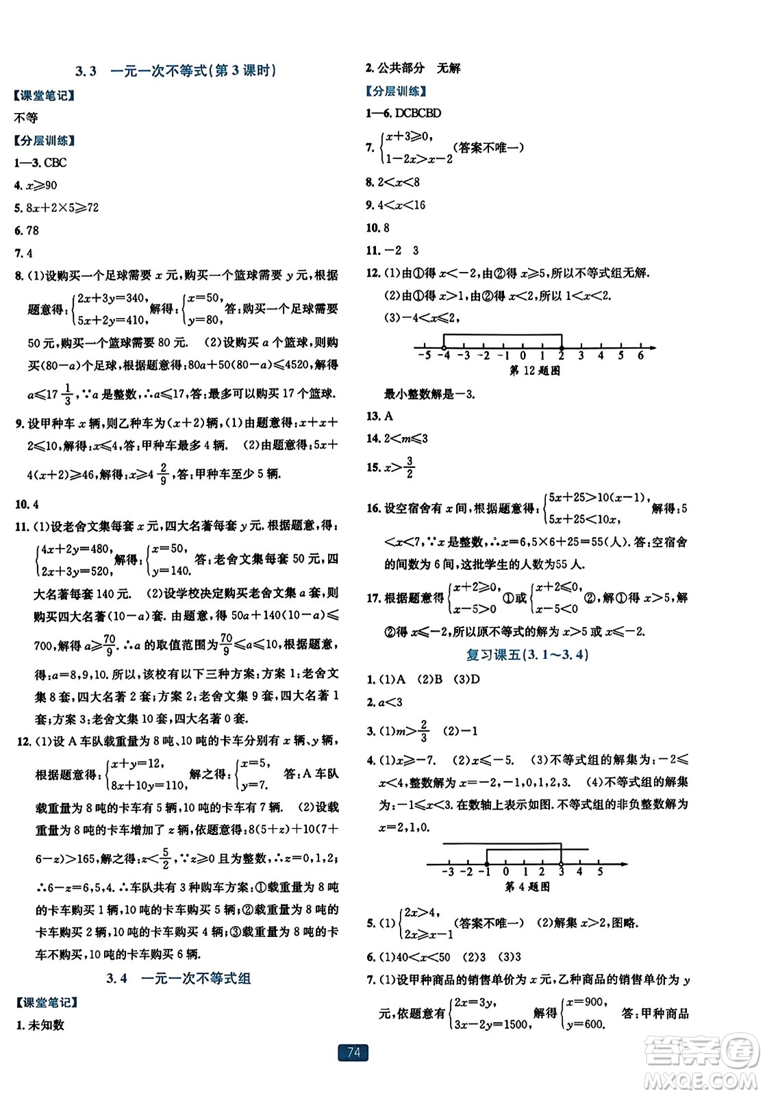 浙江教育出版社2023年秋精準學與練八年級數(shù)學上冊浙教版答案