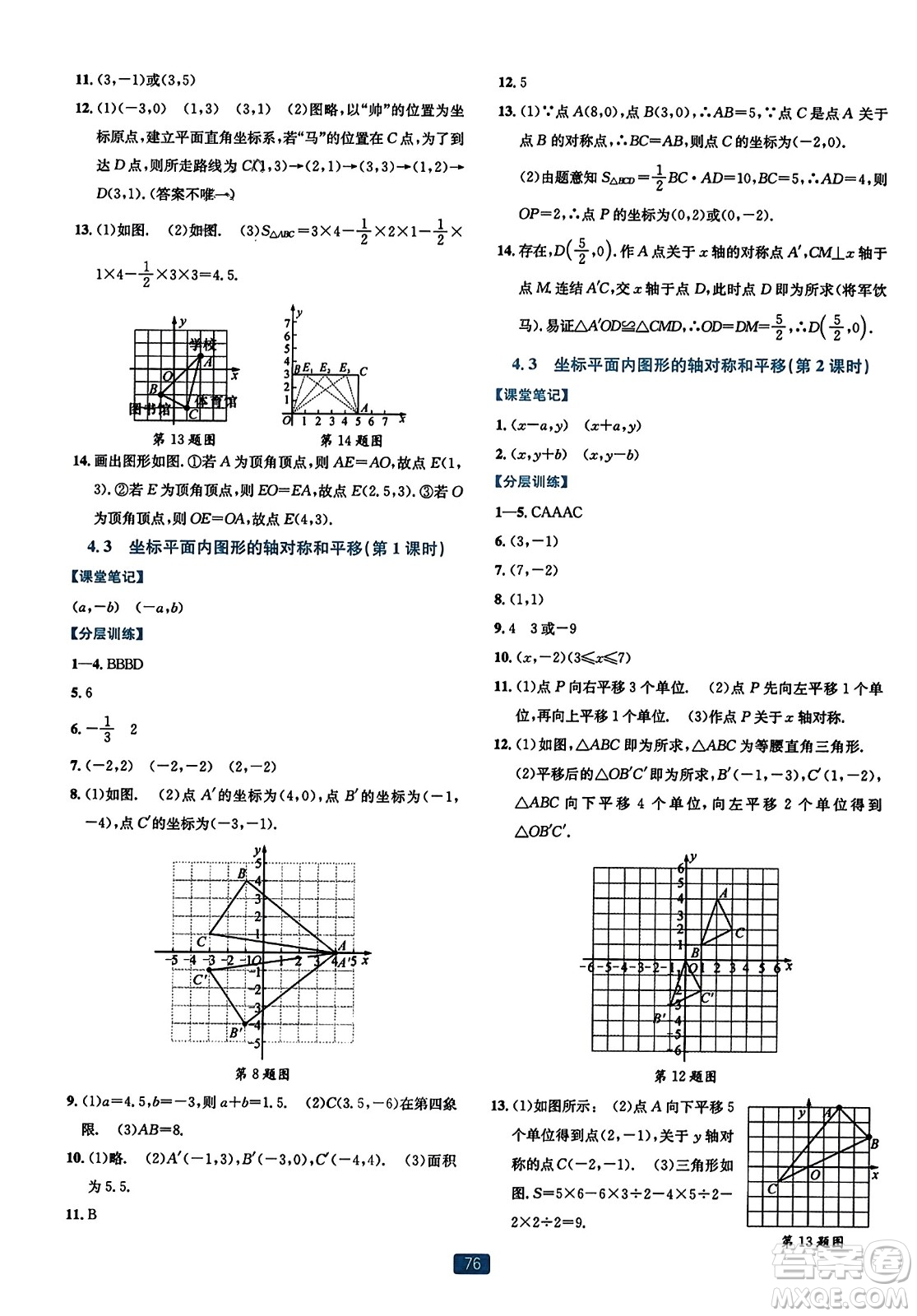 浙江教育出版社2023年秋精準學與練八年級數(shù)學上冊浙教版答案