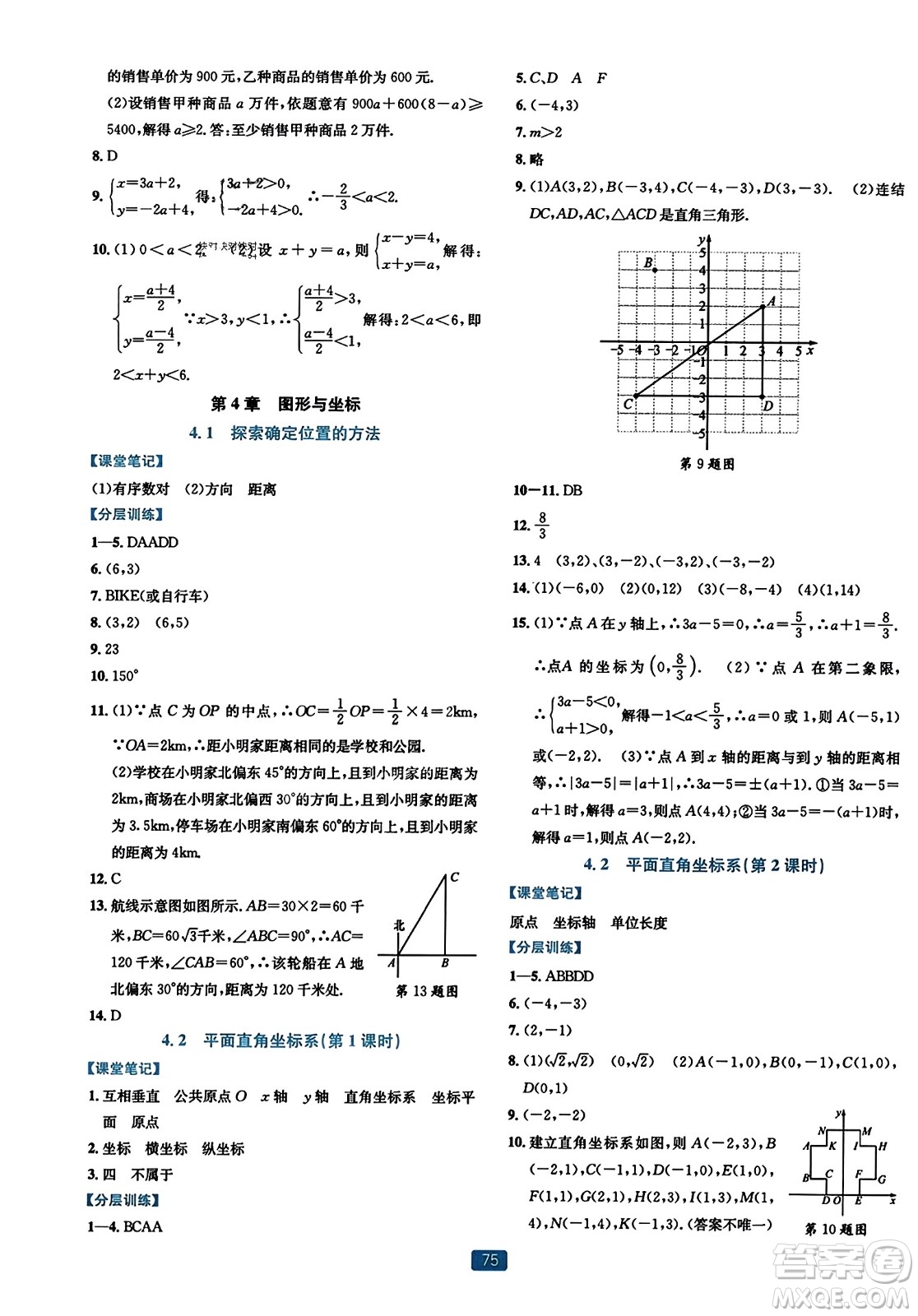 浙江教育出版社2023年秋精準學與練八年級數(shù)學上冊浙教版答案