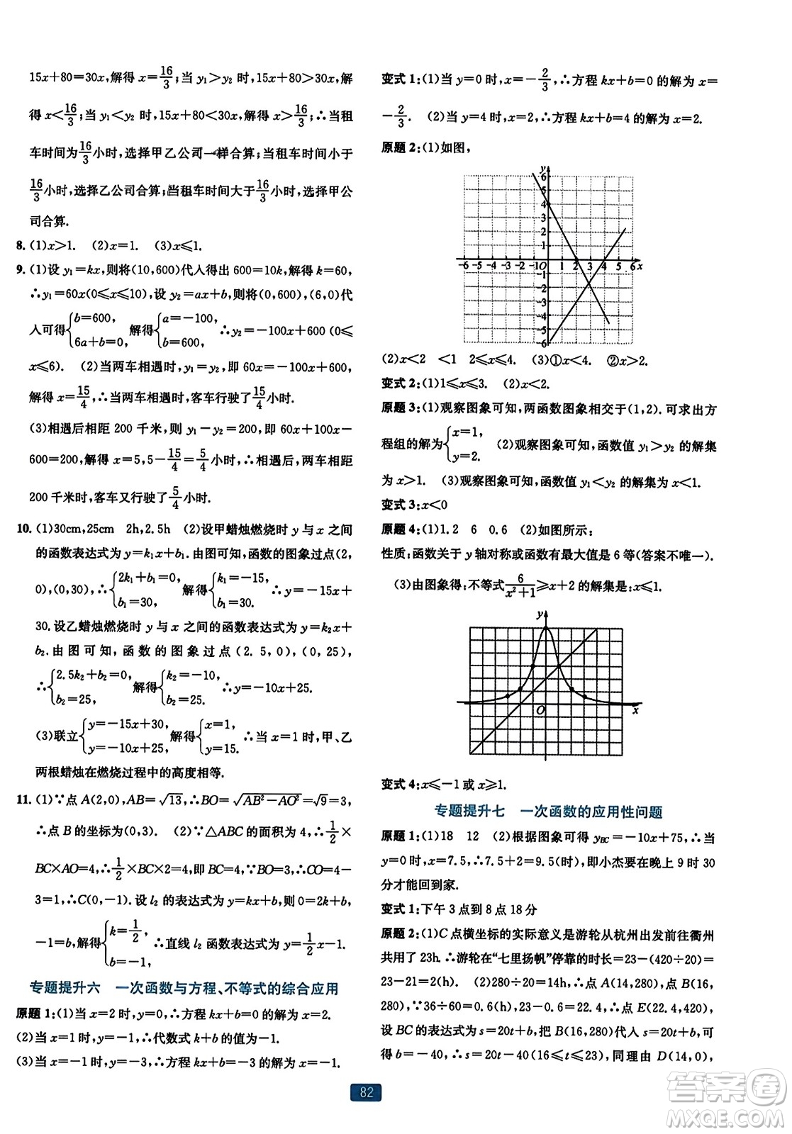 浙江教育出版社2023年秋精準學與練八年級數(shù)學上冊浙教版答案