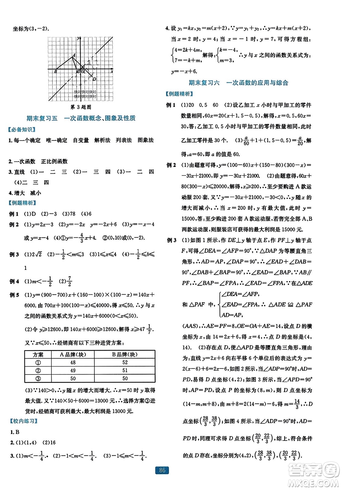 浙江教育出版社2023年秋精準學與練八年級數(shù)學上冊浙教版答案