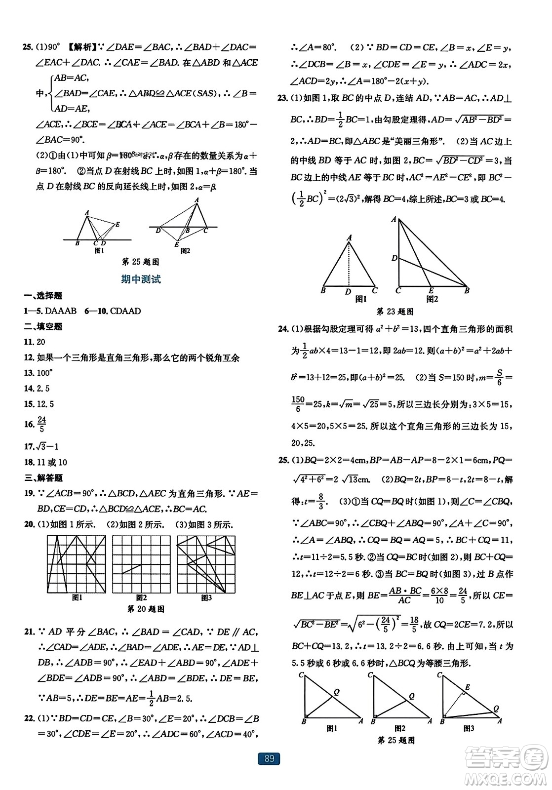 浙江教育出版社2023年秋精準學與練八年級數(shù)學上冊浙教版答案