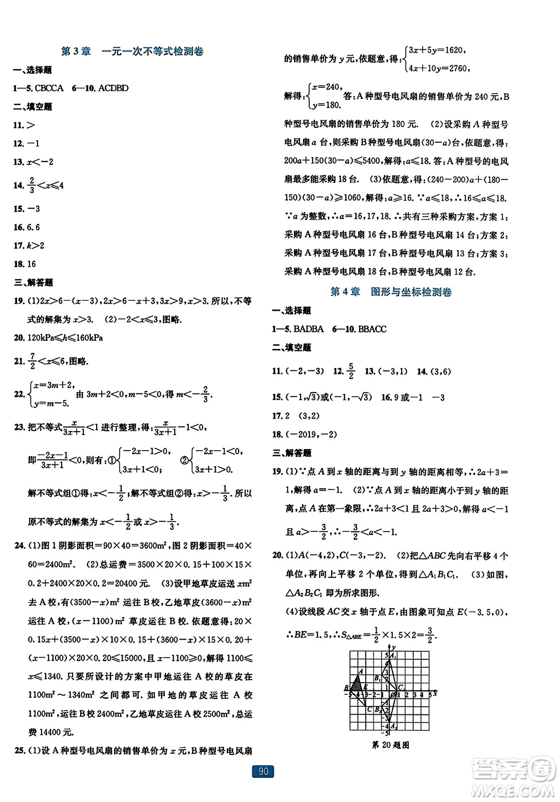 浙江教育出版社2023年秋精準學與練八年級數(shù)學上冊浙教版答案