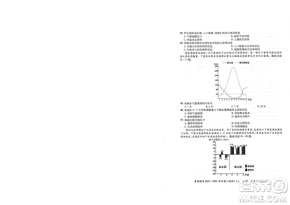 河南省普高聯(lián)考2023-2024學(xué)年高三測評三地理試卷答案