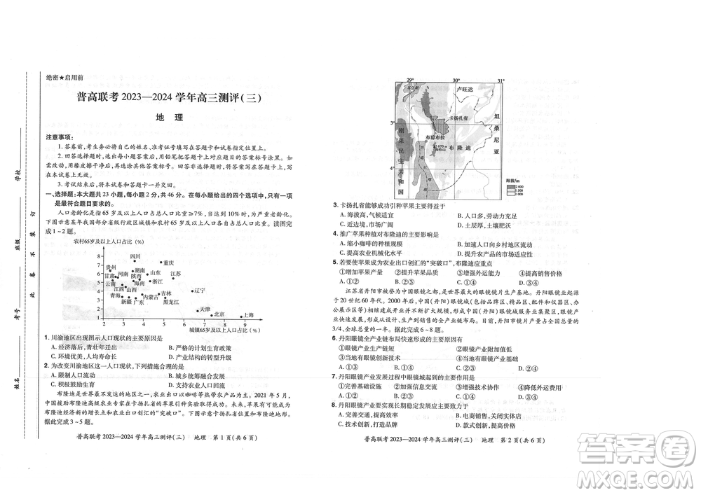 河南省普高聯(lián)考2023-2024學(xué)年高三測評三地理試卷答案