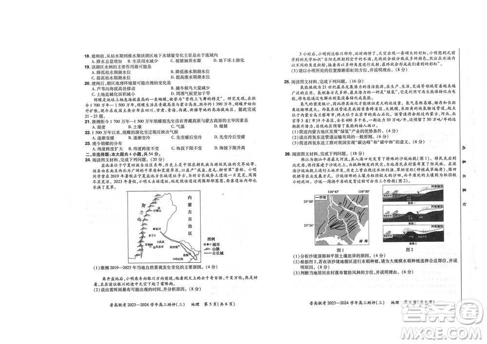 河南省普高聯(lián)考2023-2024學(xué)年高三測評三地理試卷答案