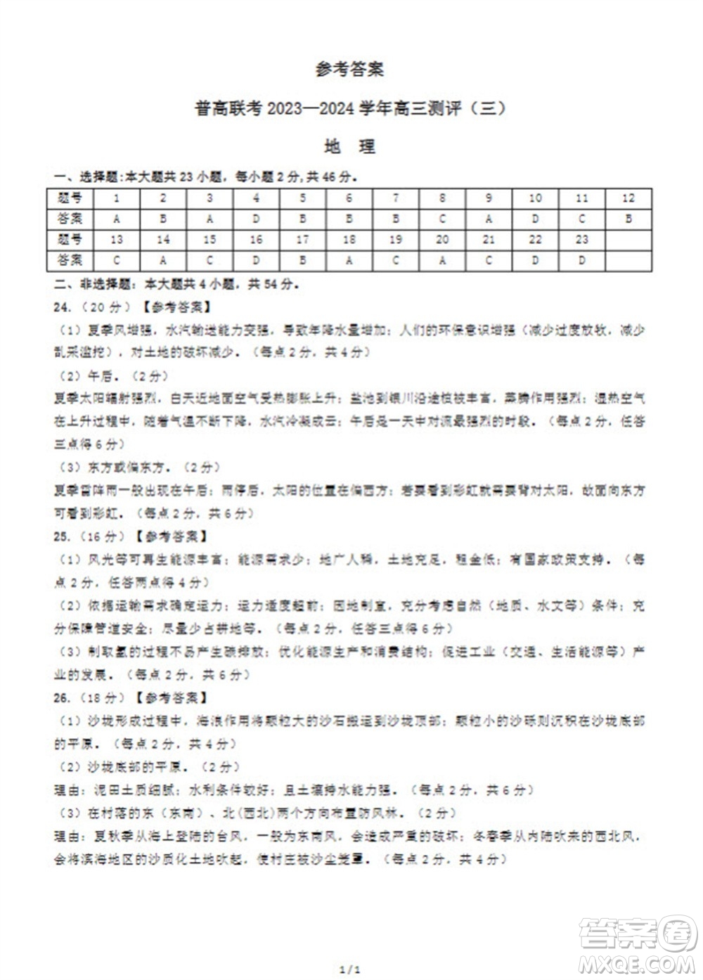 河南省普高聯(lián)考2023-2024學(xué)年高三測評三地理試卷答案