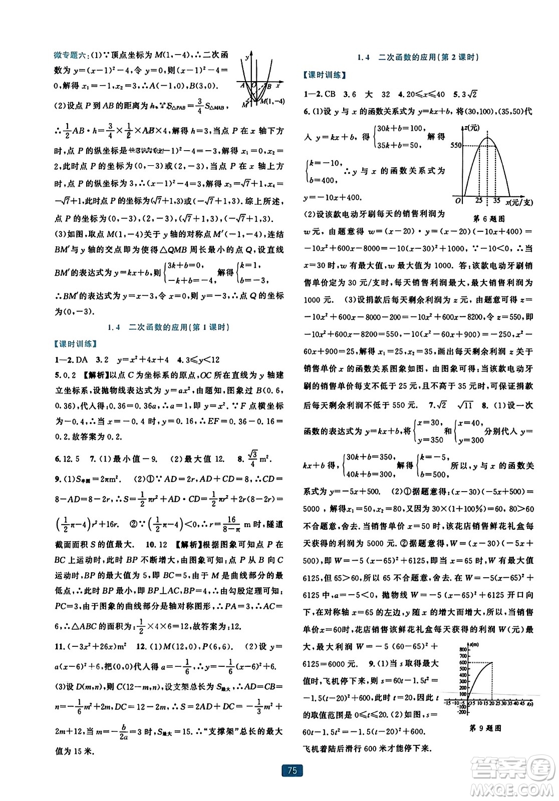 浙江教育出版社2023年秋精準(zhǔn)學(xué)與練九年級(jí)數(shù)學(xué)全一冊(cè)浙教版答案