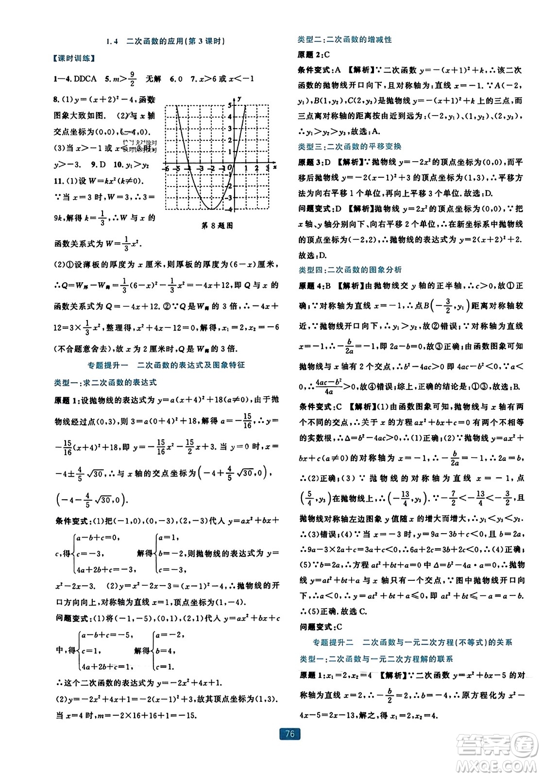 浙江教育出版社2023年秋精準(zhǔn)學(xué)與練九年級(jí)數(shù)學(xué)全一冊(cè)浙教版答案