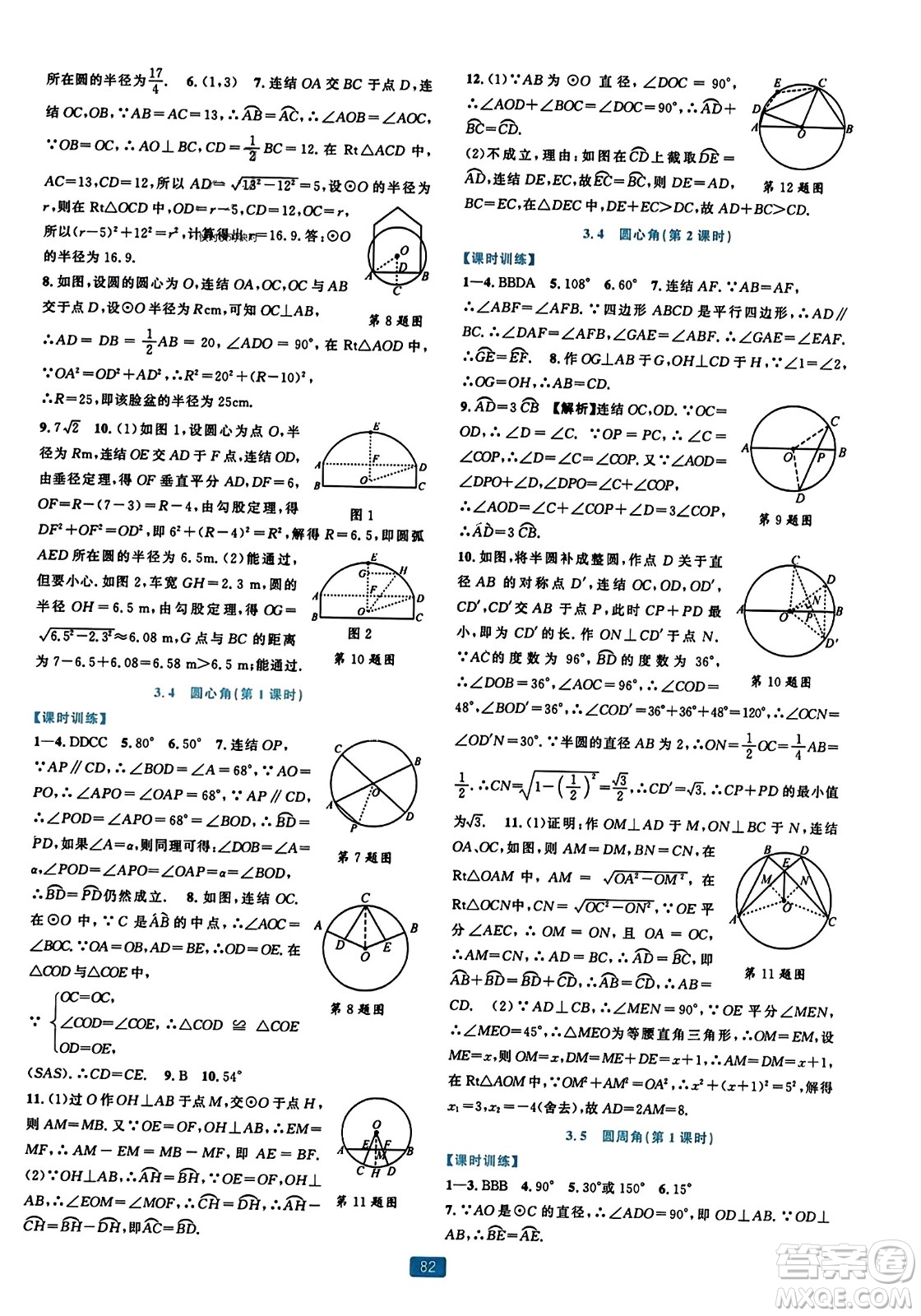 浙江教育出版社2023年秋精準(zhǔn)學(xué)與練九年級(jí)數(shù)學(xué)全一冊(cè)浙教版答案