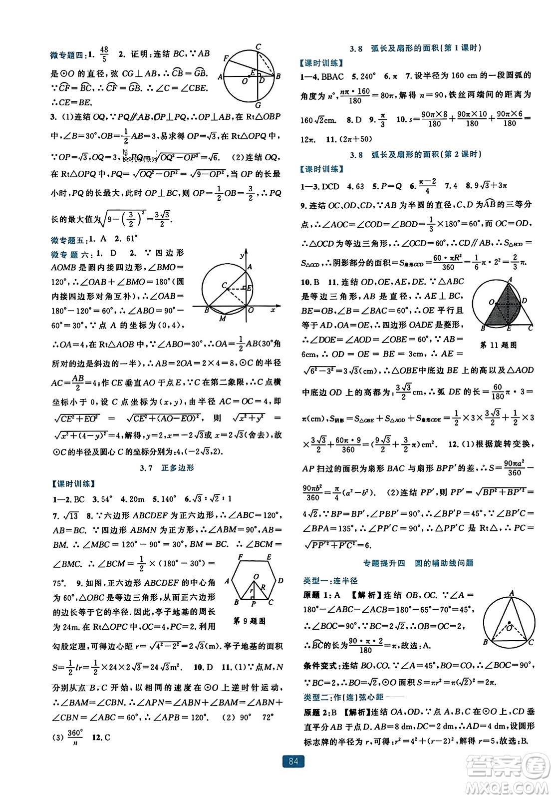 浙江教育出版社2023年秋精準(zhǔn)學(xué)與練九年級(jí)數(shù)學(xué)全一冊(cè)浙教版答案