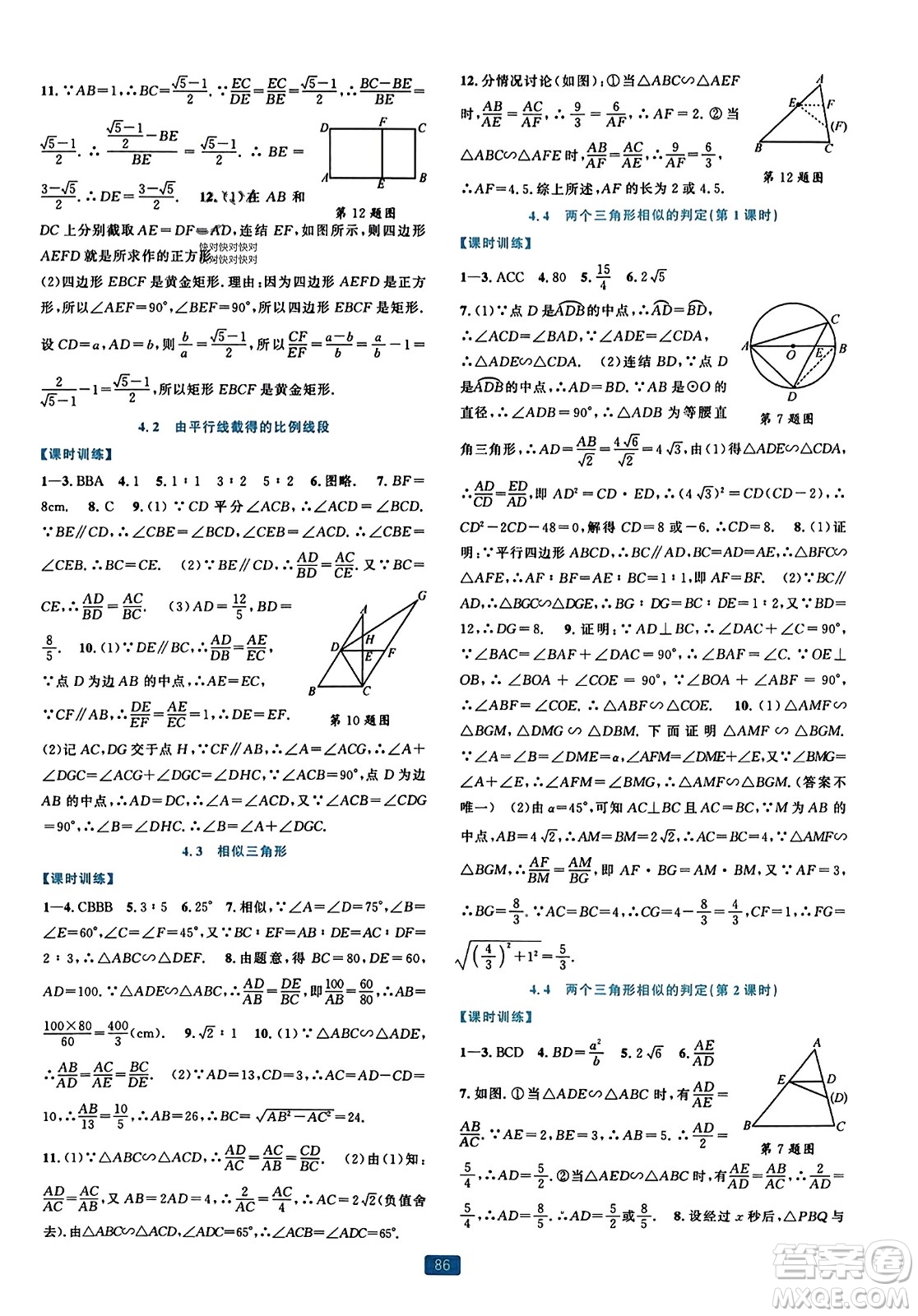 浙江教育出版社2023年秋精準(zhǔn)學(xué)與練九年級(jí)數(shù)學(xué)全一冊(cè)浙教版答案