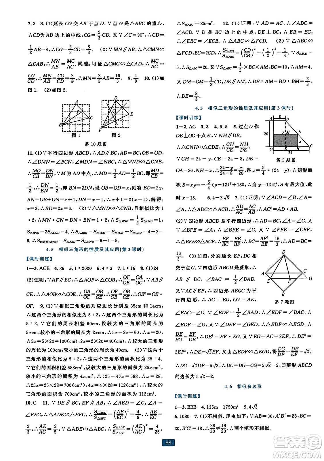 浙江教育出版社2023年秋精準(zhǔn)學(xué)與練九年級(jí)數(shù)學(xué)全一冊(cè)浙教版答案