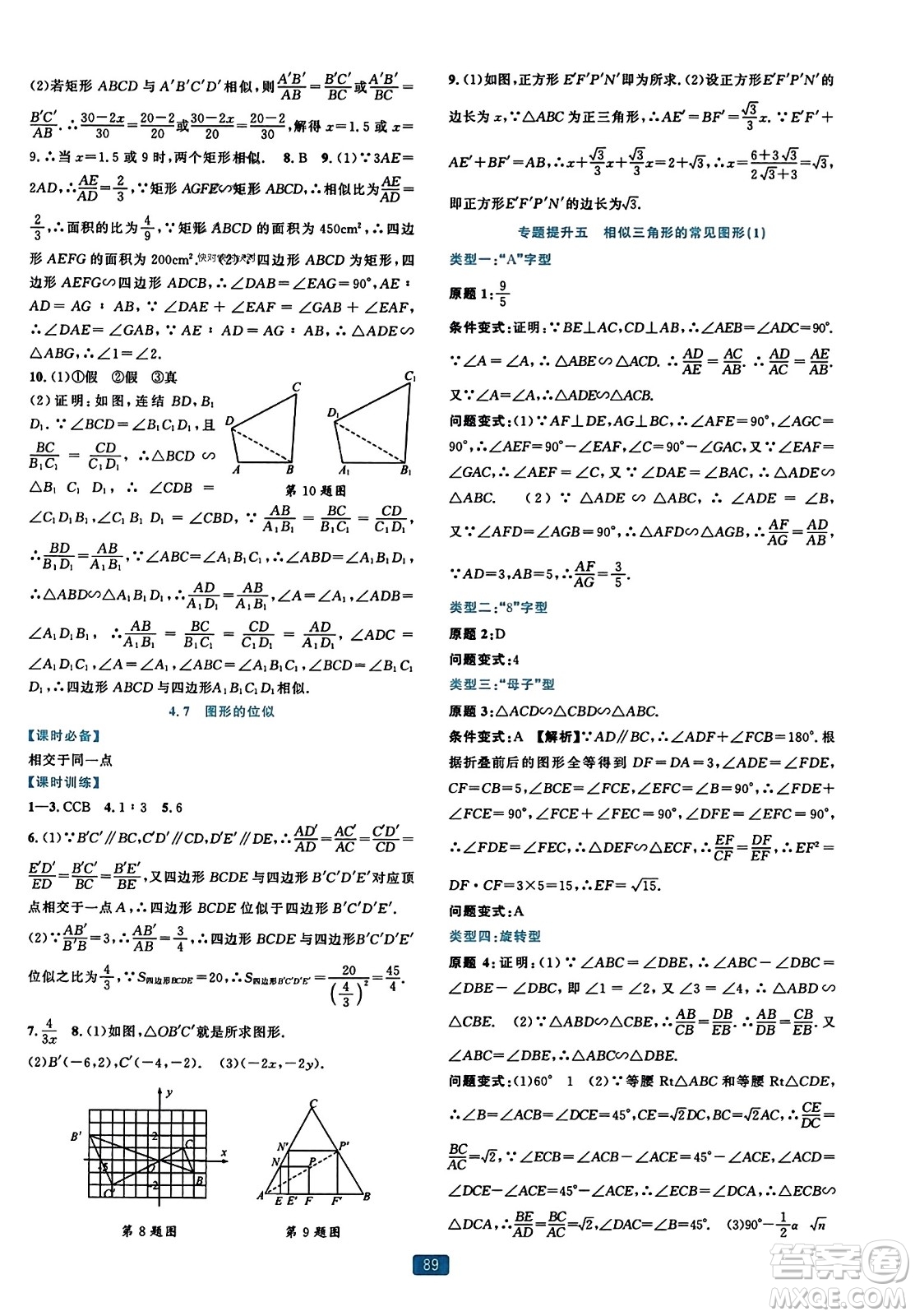 浙江教育出版社2023年秋精準(zhǔn)學(xué)與練九年級(jí)數(shù)學(xué)全一冊(cè)浙教版答案