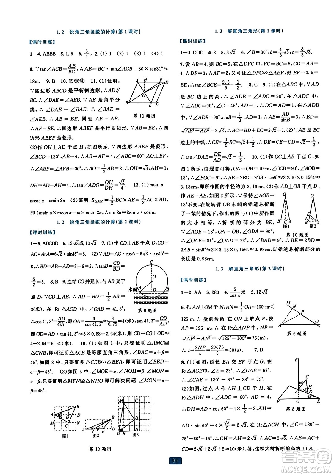 浙江教育出版社2023年秋精準(zhǔn)學(xué)與練九年級(jí)數(shù)學(xué)全一冊(cè)浙教版答案