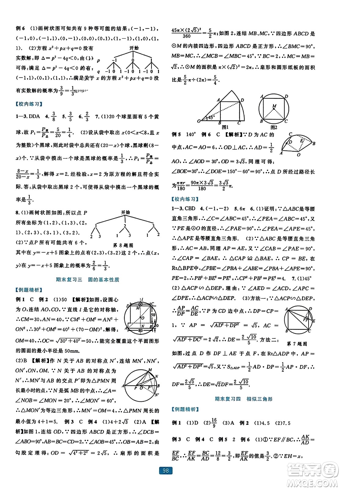 浙江教育出版社2023年秋精準(zhǔn)學(xué)與練九年級(jí)數(shù)學(xué)全一冊(cè)浙教版答案