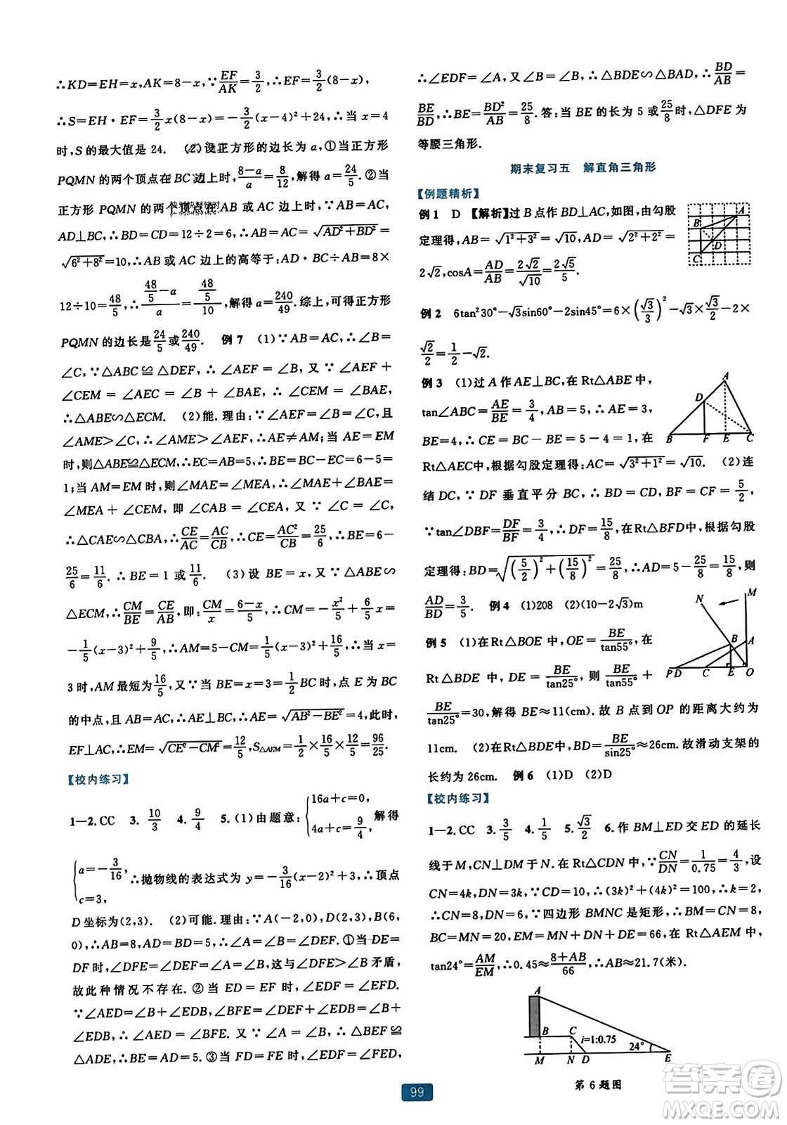 浙江教育出版社2023年秋精準(zhǔn)學(xué)與練九年級(jí)數(shù)學(xué)全一冊(cè)浙教版答案