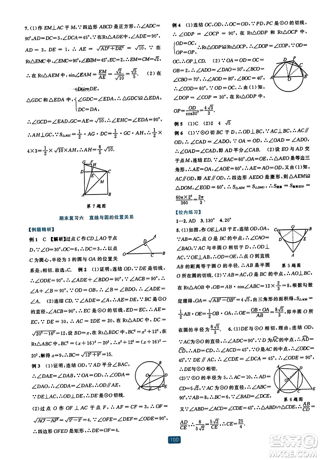 浙江教育出版社2023年秋精準(zhǔn)學(xué)與練九年級(jí)數(shù)學(xué)全一冊(cè)浙教版答案