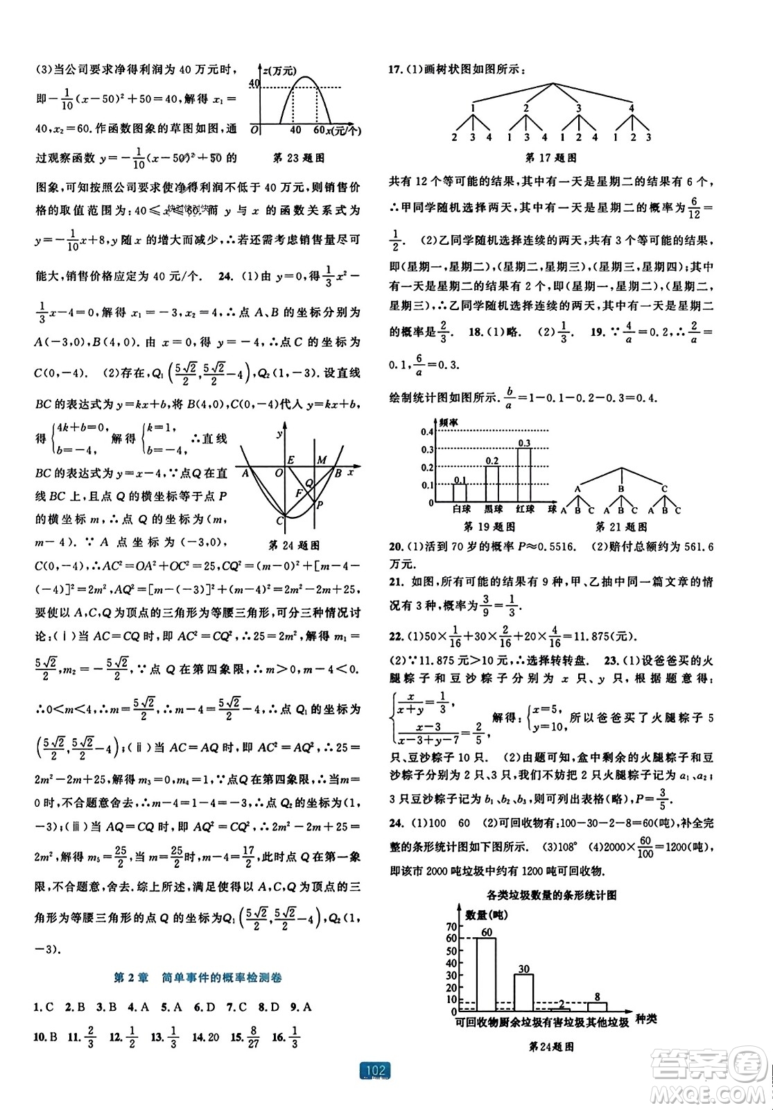 浙江教育出版社2023年秋精準(zhǔn)學(xué)與練九年級(jí)數(shù)學(xué)全一冊(cè)浙教版答案