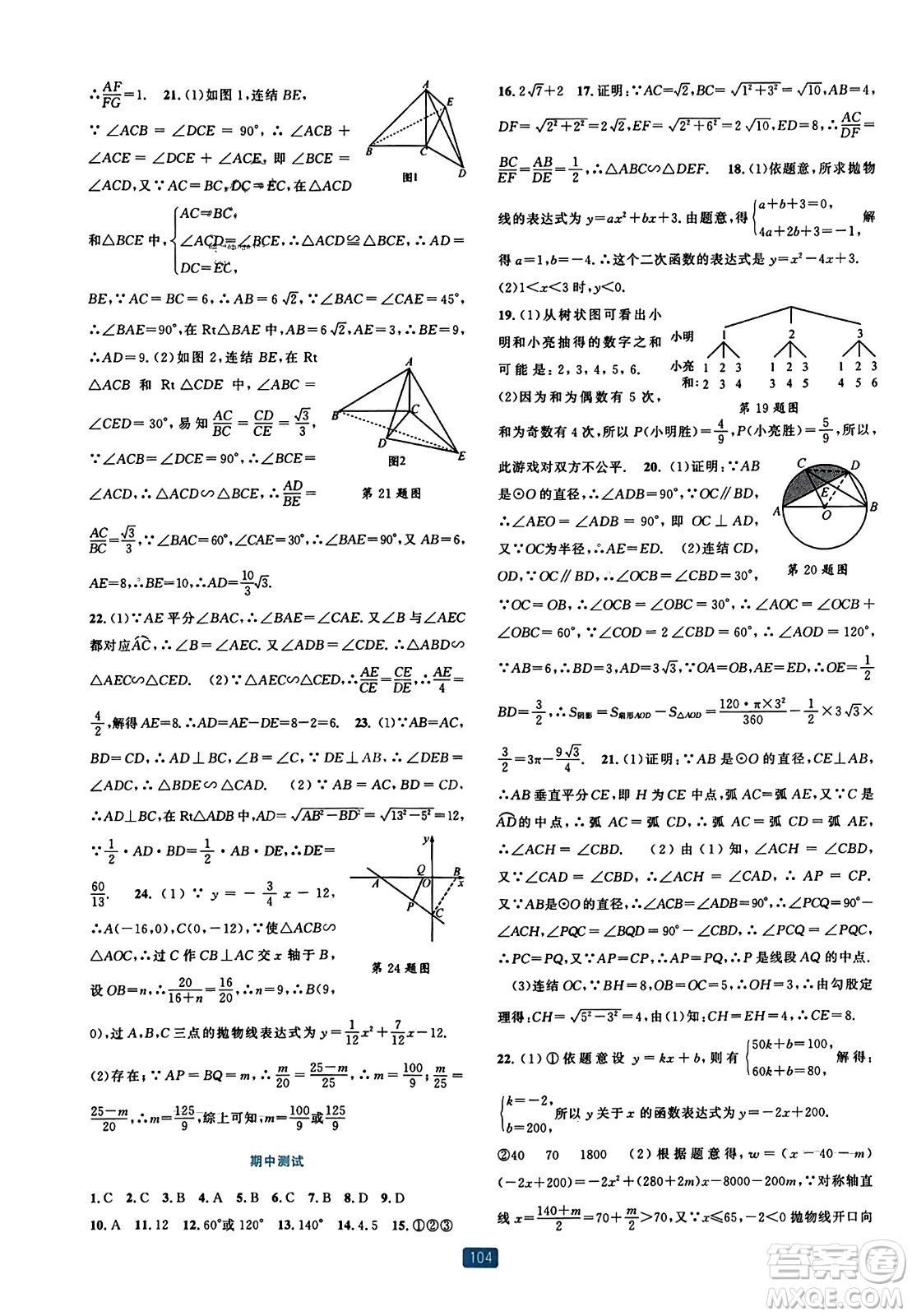 浙江教育出版社2023年秋精準(zhǔn)學(xué)與練九年級(jí)數(shù)學(xué)全一冊(cè)浙教版答案