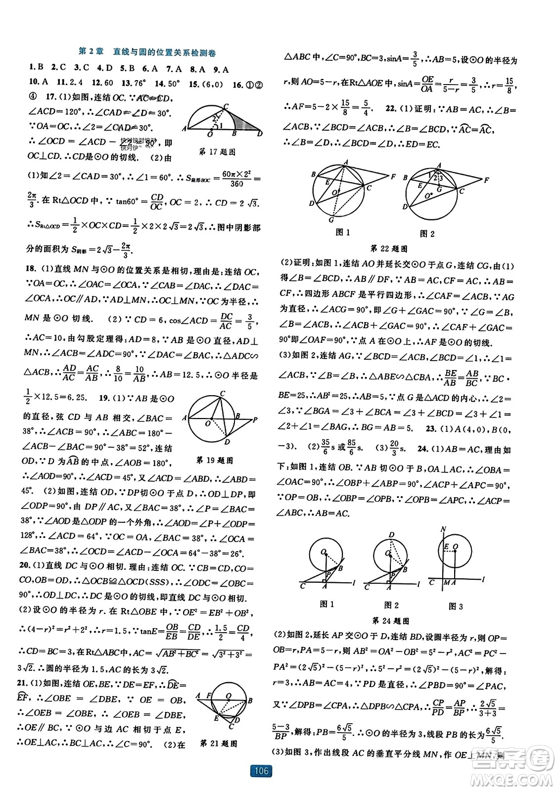 浙江教育出版社2023年秋精準(zhǔn)學(xué)與練九年級(jí)數(shù)學(xué)全一冊(cè)浙教版答案