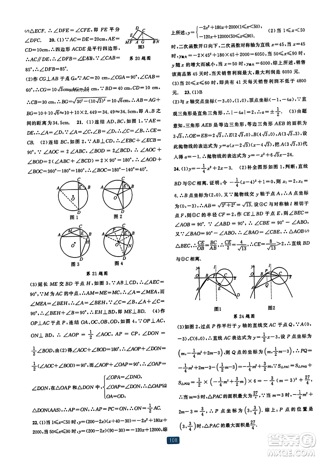 浙江教育出版社2023年秋精準(zhǔn)學(xué)與練九年級(jí)數(shù)學(xué)全一冊(cè)浙教版答案