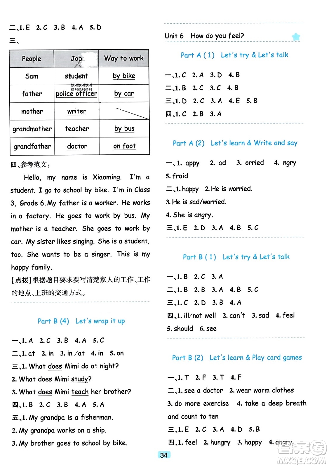 浙江教育出版社2023年秋精準學與練六年級英語上冊人教版答案