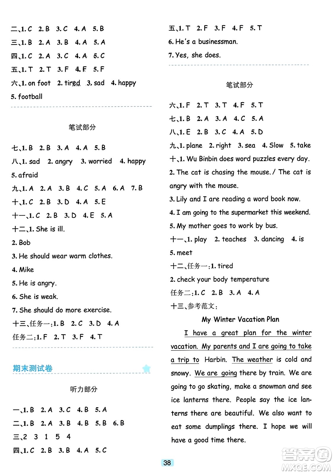 浙江教育出版社2023年秋精準學與練六年級英語上冊人教版答案