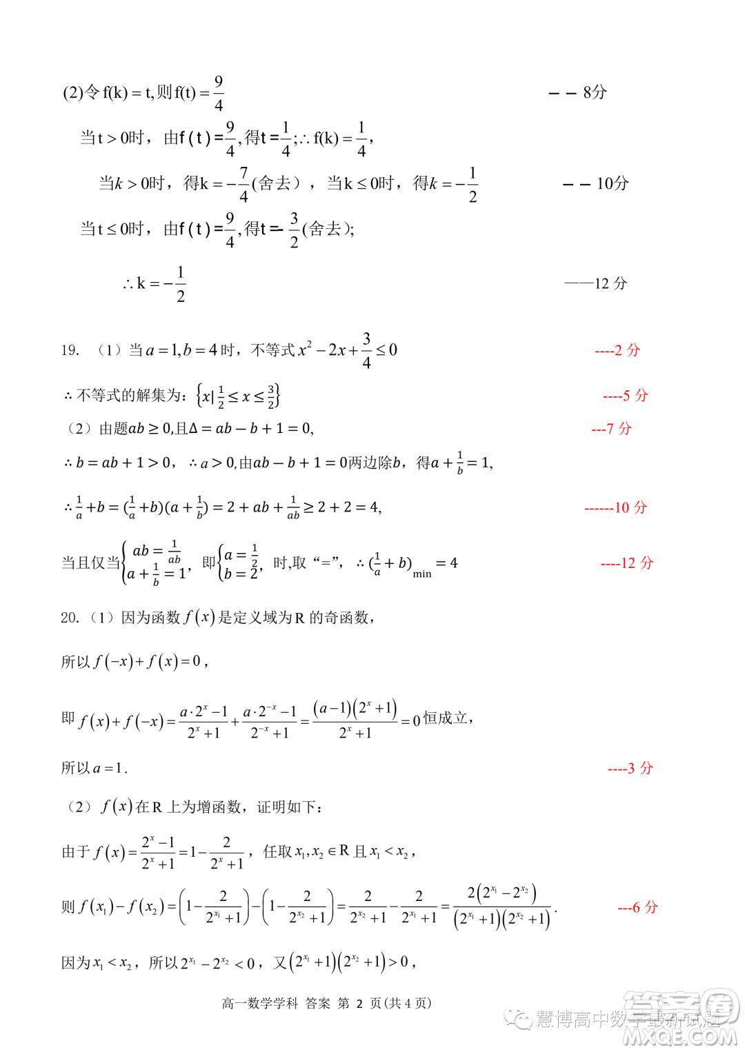 浙江溫州十校聯(lián)合體2023-2024學(xué)年高一上學(xué)期期中聯(lián)考數(shù)學(xué)試題答案