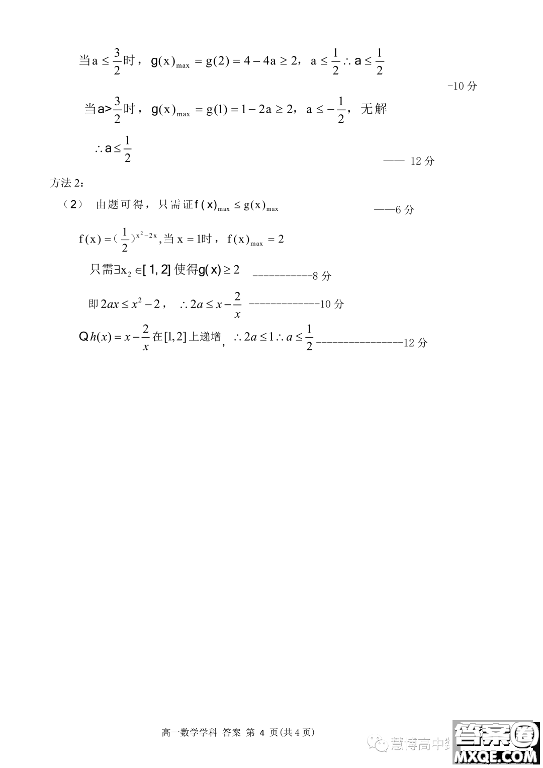 浙江溫州十校聯(lián)合體2023-2024學(xué)年高一上學(xué)期期中聯(lián)考數(shù)學(xué)試題答案