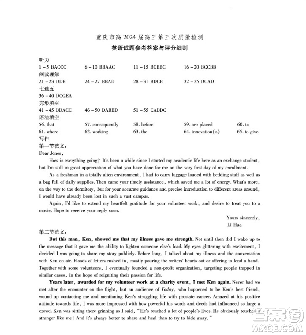 重慶市高2024屆高三第三次質(zhì)量檢測(cè)英語(yǔ)試題答案