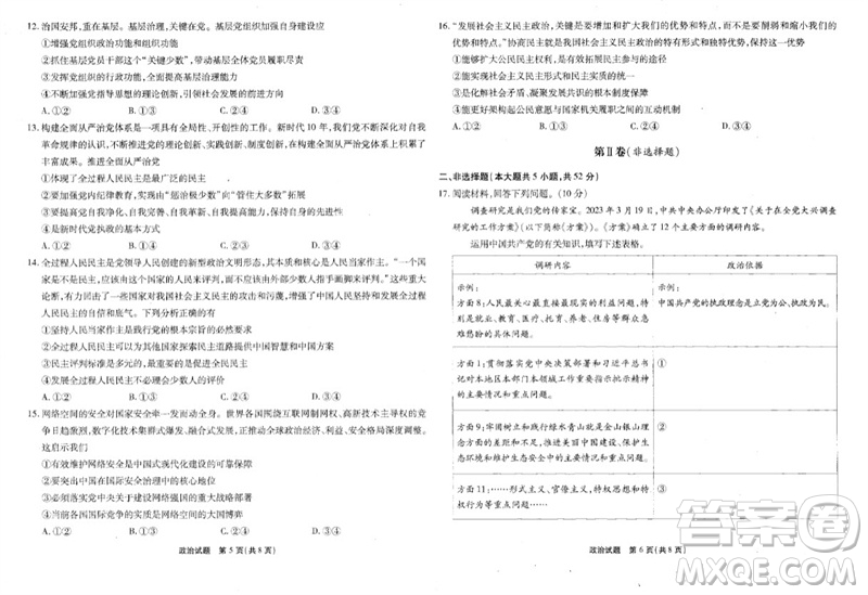 重慶市高2024屆高三第三次質(zhì)量檢測政治試題答案