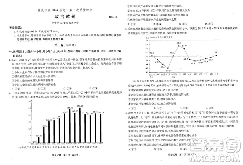 重慶市高2024屆高三第三次質(zhì)量檢測政治試題答案