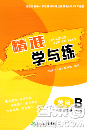 浙江教育出版社2023年秋精準(zhǔn)學(xué)與練八年級(jí)英語(yǔ)上冊(cè)人教版答案