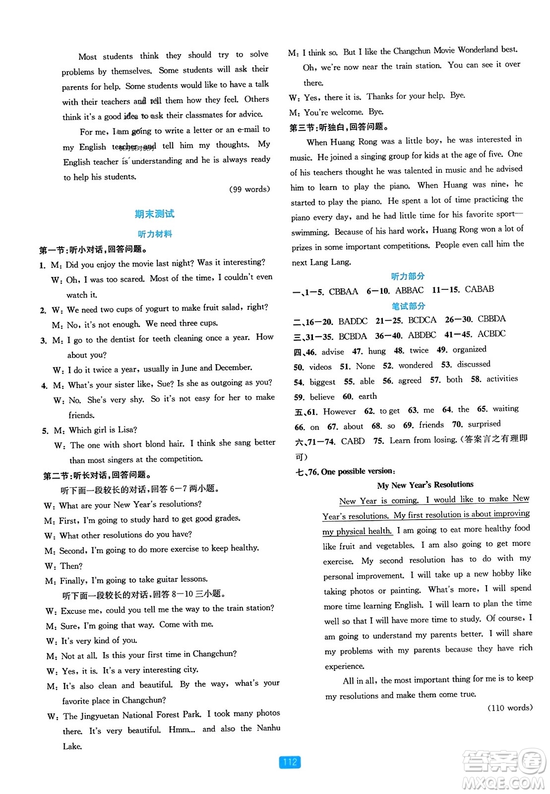 浙江教育出版社2023年秋精準(zhǔn)學(xué)與練八年級(jí)英語(yǔ)上冊(cè)人教版答案