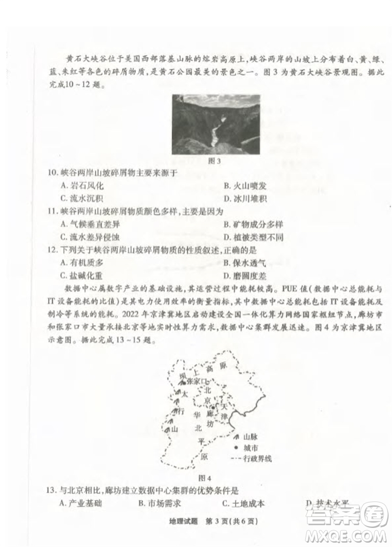 重慶市高2024屆高三第三次質(zhì)量檢測地理試題答案