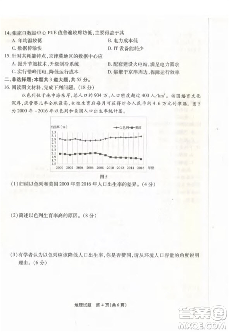 重慶市高2024屆高三第三次質(zhì)量檢測地理試題答案