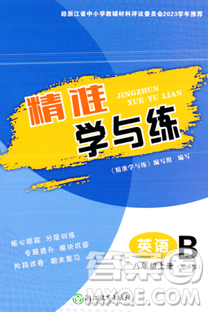 浙江教育出版社2023年秋精準(zhǔn)學(xué)與練八年級(jí)英語上冊(cè)外研版答案