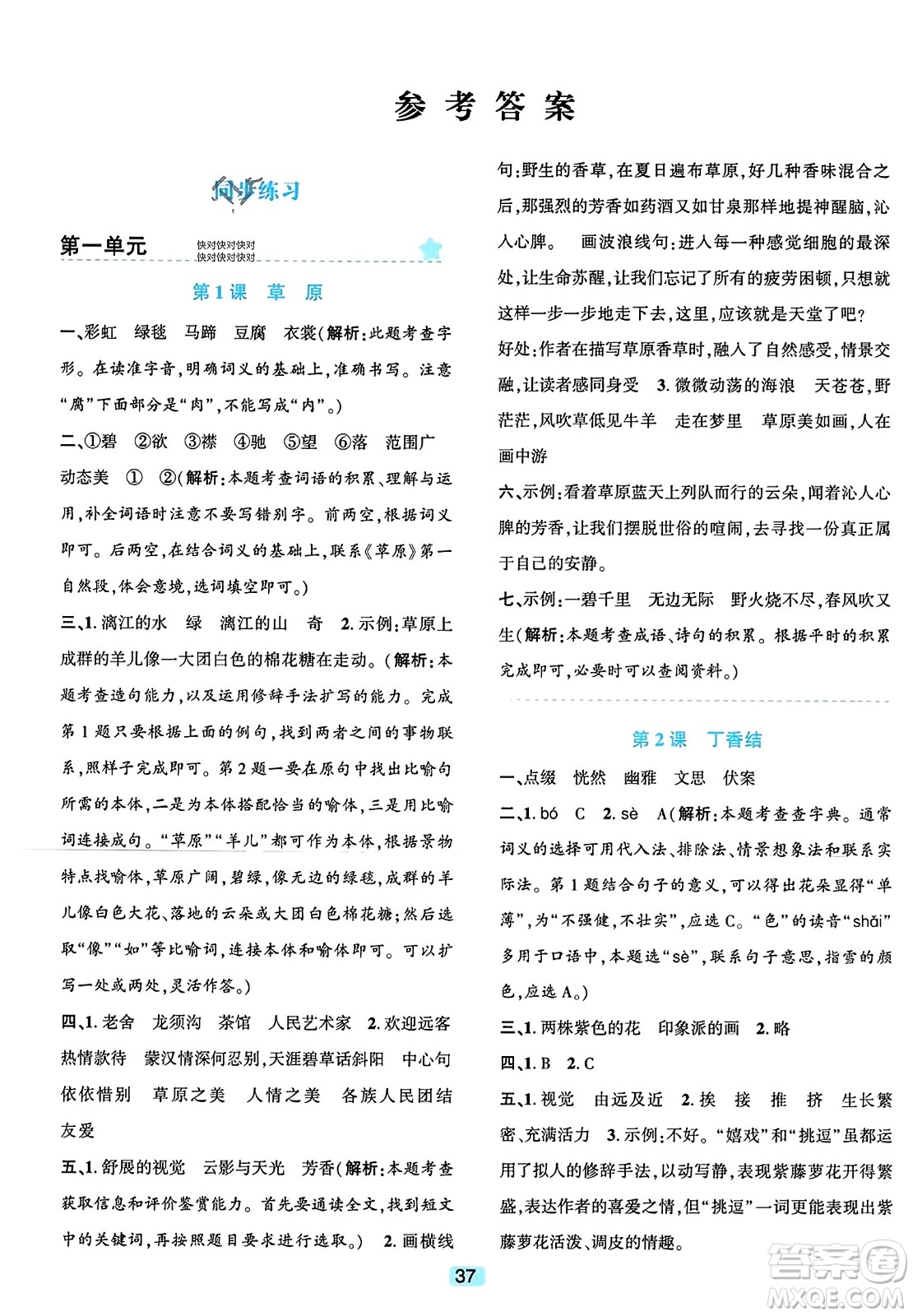 浙江教育出版社2023年秋精準(zhǔn)學(xué)與練六年級(jí)語(yǔ)文上冊(cè)通用版答案