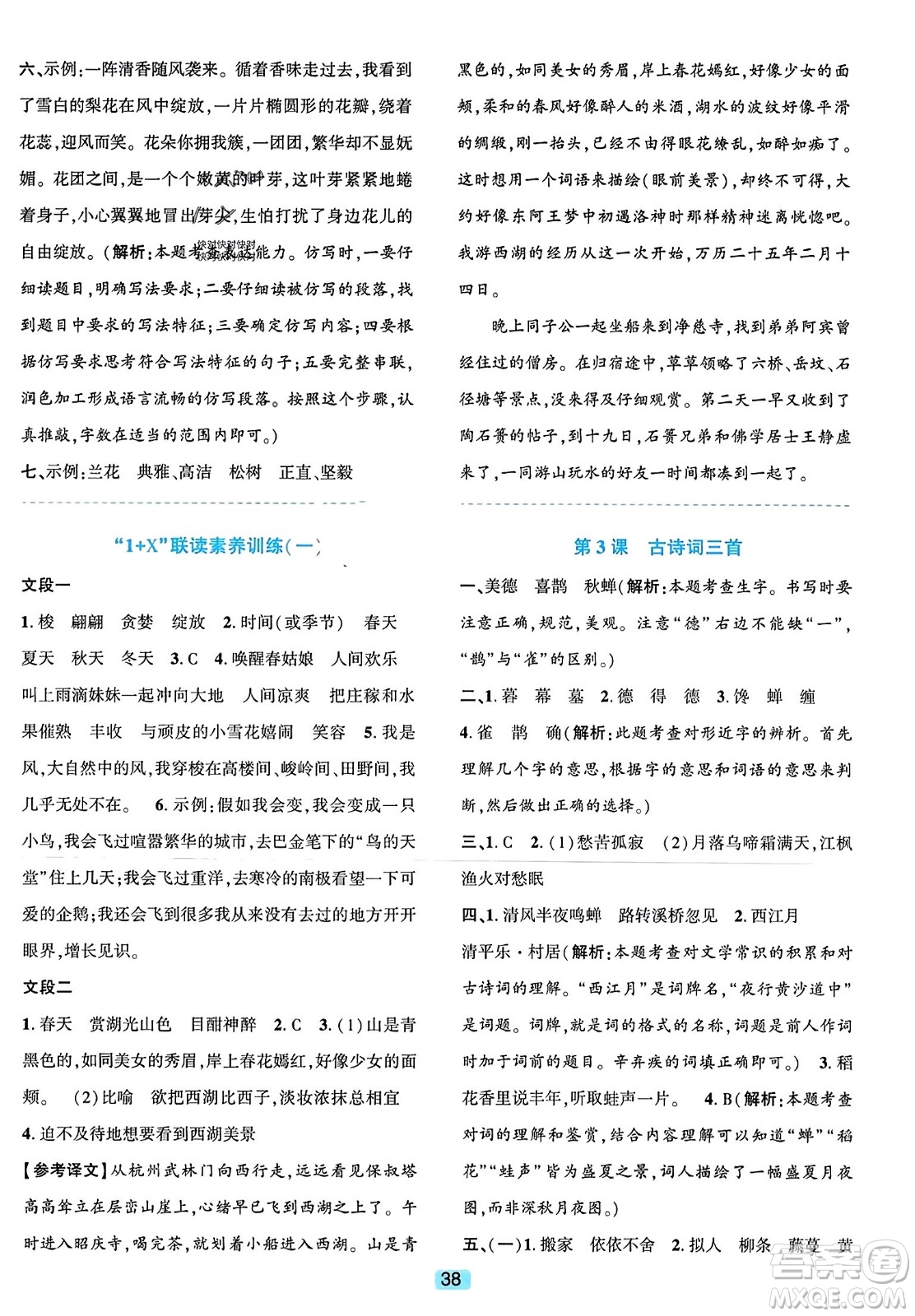 浙江教育出版社2023年秋精準(zhǔn)學(xué)與練六年級(jí)語(yǔ)文上冊(cè)通用版答案