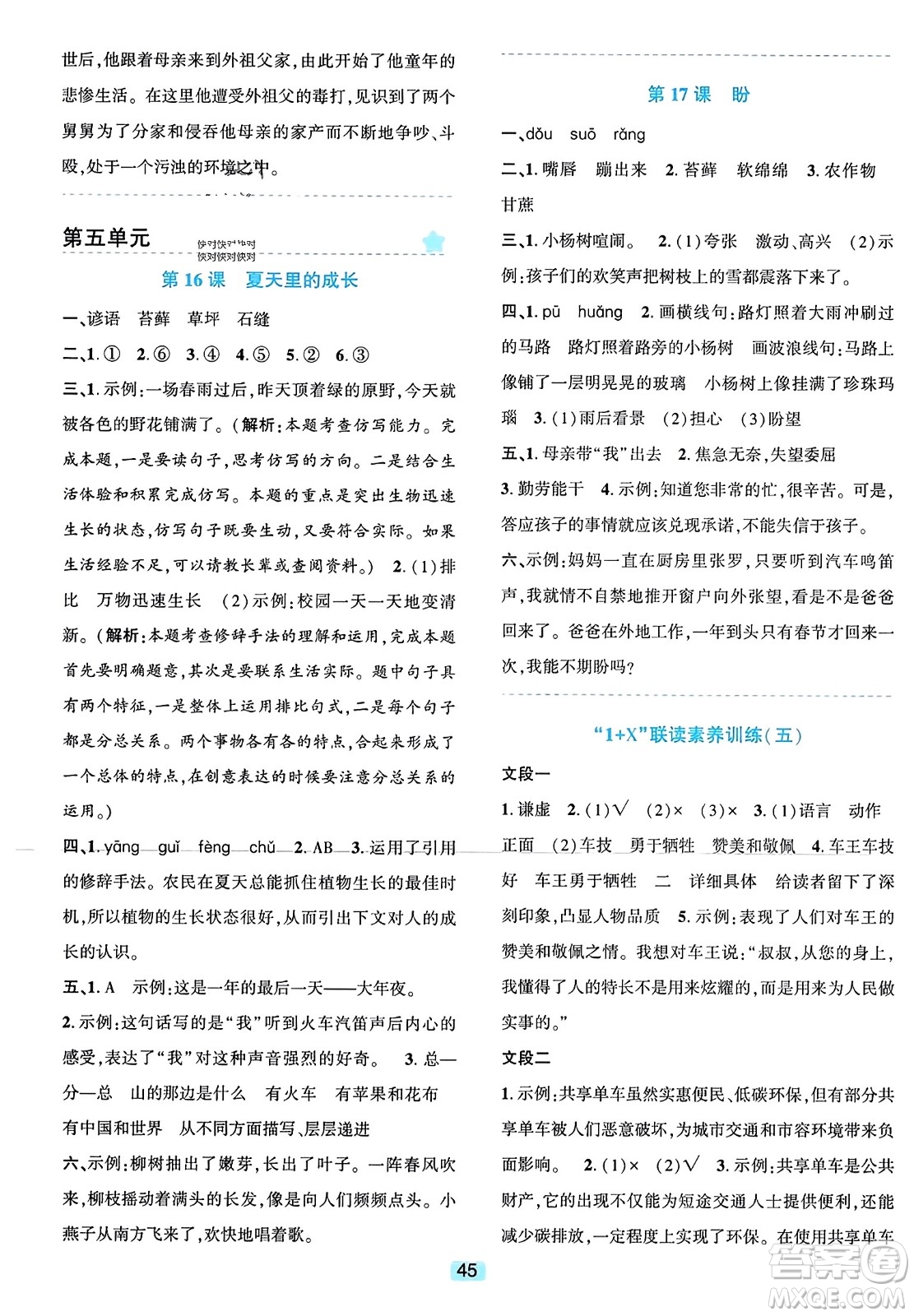 浙江教育出版社2023年秋精準(zhǔn)學(xué)與練六年級(jí)語(yǔ)文上冊(cè)通用版答案